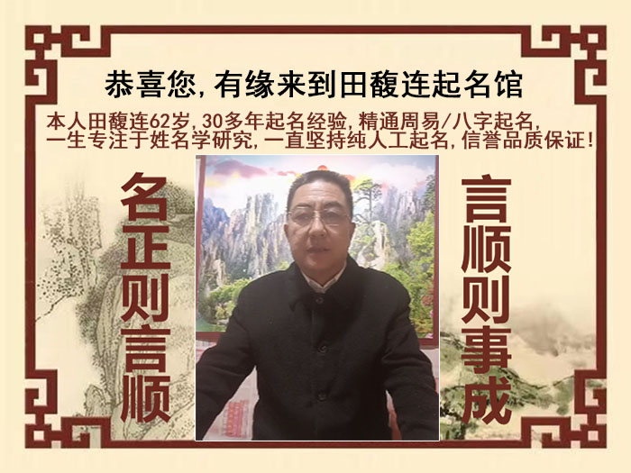 定南尚名轩田馥连起名