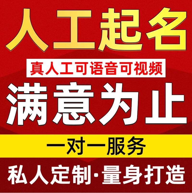  定南取名/改名 找田老师