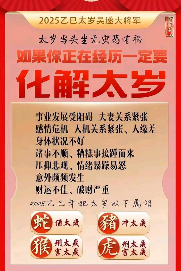  定南怎么化太岁-化太岁找田大师- 一对一人工解答